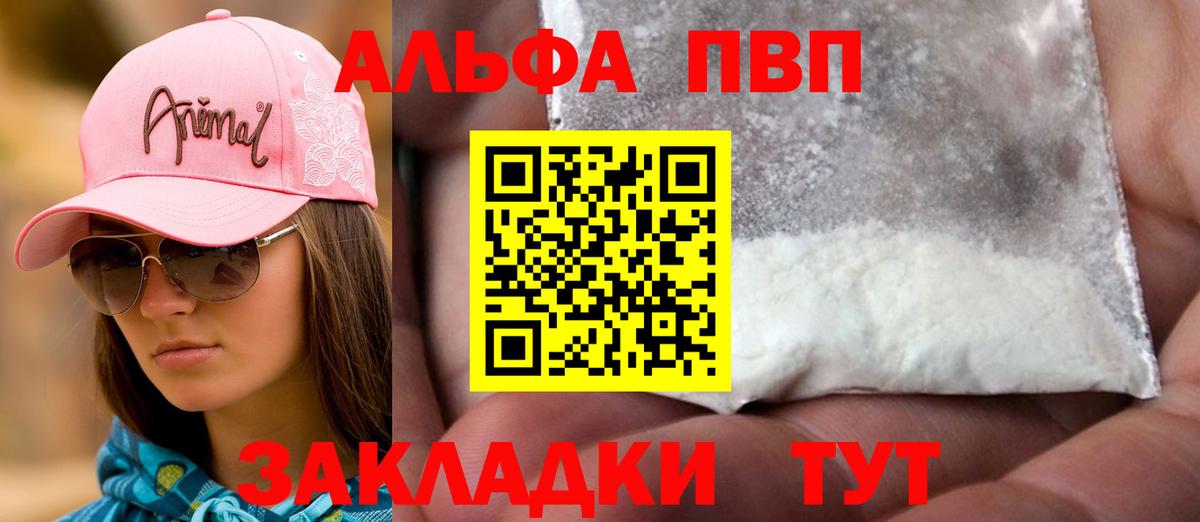APVP VHQ  A-PVP  Ирбит  Вход с VPN  A PVP СК  Альфа ПВП Соль 