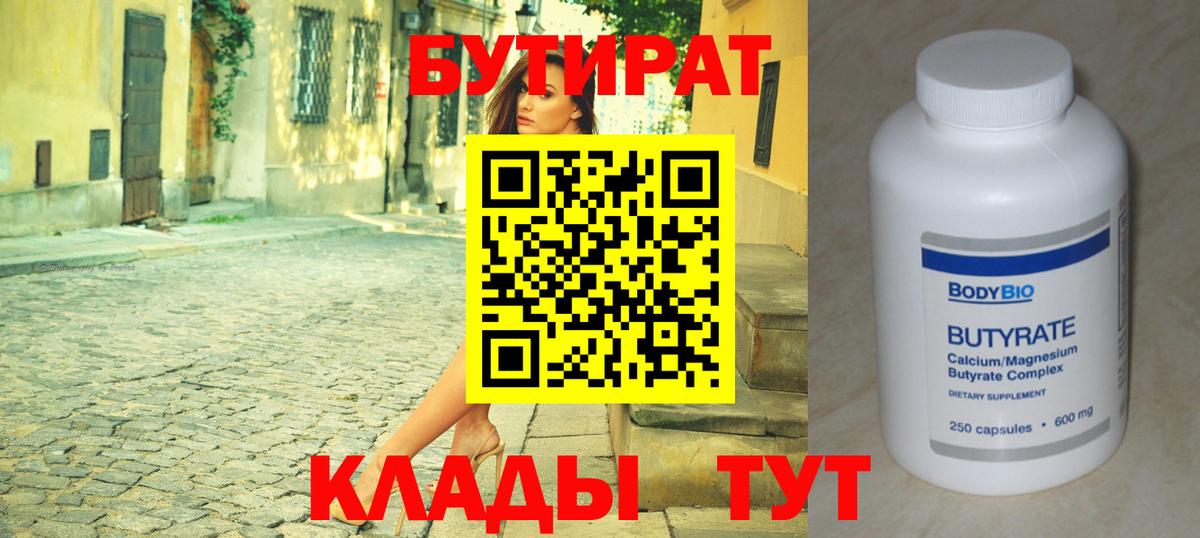 Ирбит  Бутират 99%  Вход с VPN 