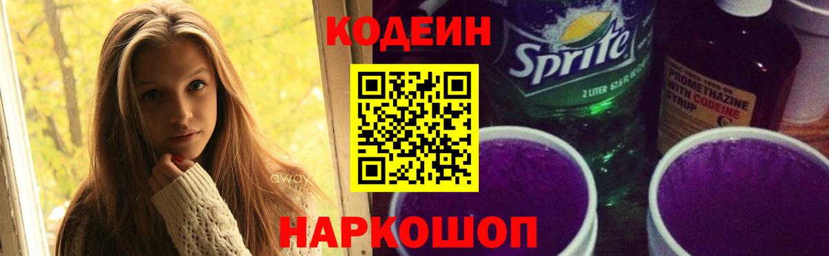 Кодеин напиток Lean (лин)  Вход с VPN  Кодеиновый сироп Lean напиток Lean (лин)  Ирбит 