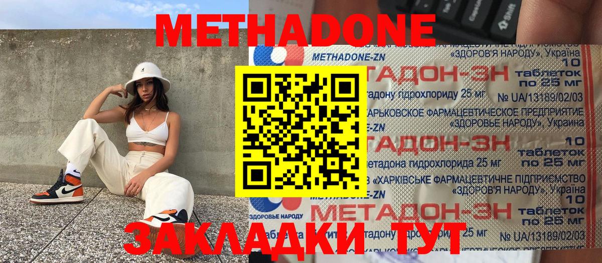 МЕТАДОН кристалл  Вход с VPN  Ирбит 