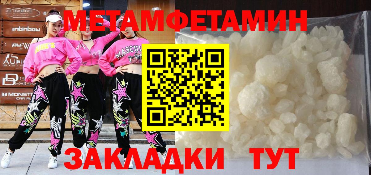 МЕТАМФЕТАМИН кристалл  Вход с VPN  Ирбит  МЕТАМФЕТАМИН кристалл 