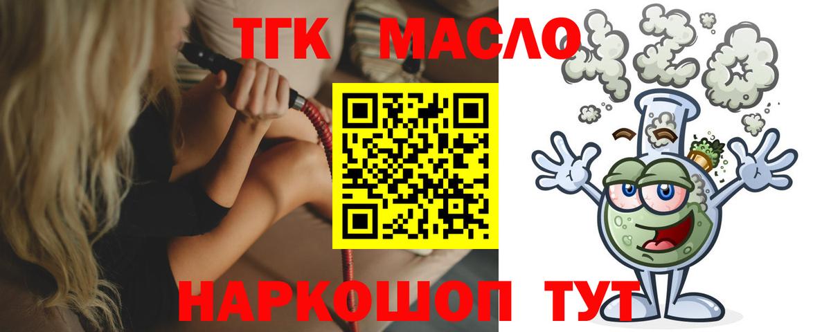 Ирбит  ТГК THC oil  Вход с VPN 